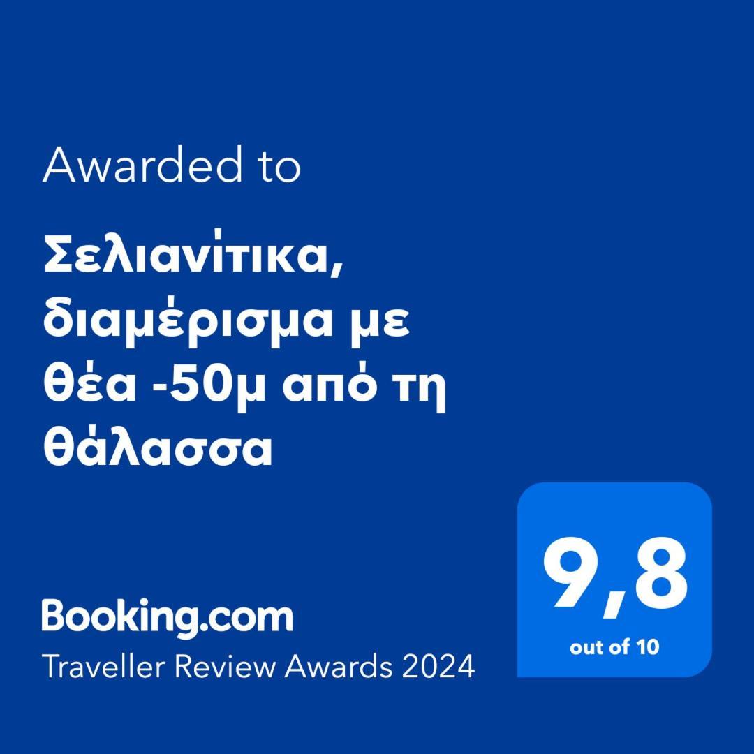 Σελιανίτικα, Διαμέρισμα Με Θέα -50Μ Από Τη Θάλασσα Buitenkant foto